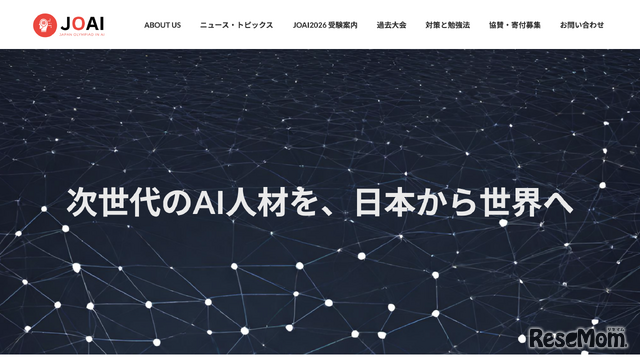 国際人工知能オリンピック日本委員会