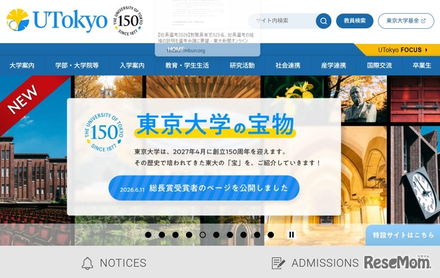 東京大学