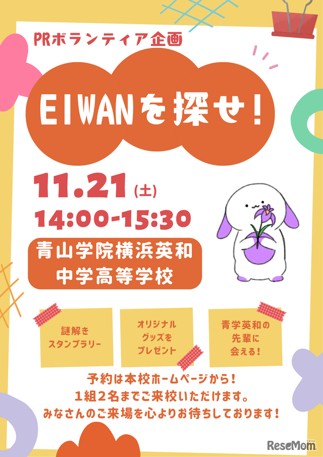 校内謎解きスタンプラリー「EIWANを探せ」