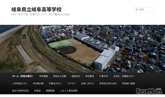 岐阜県立岐阜高等学校