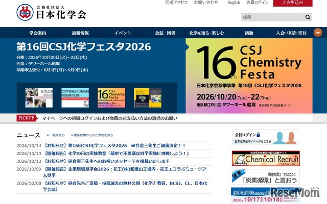 日本化学会