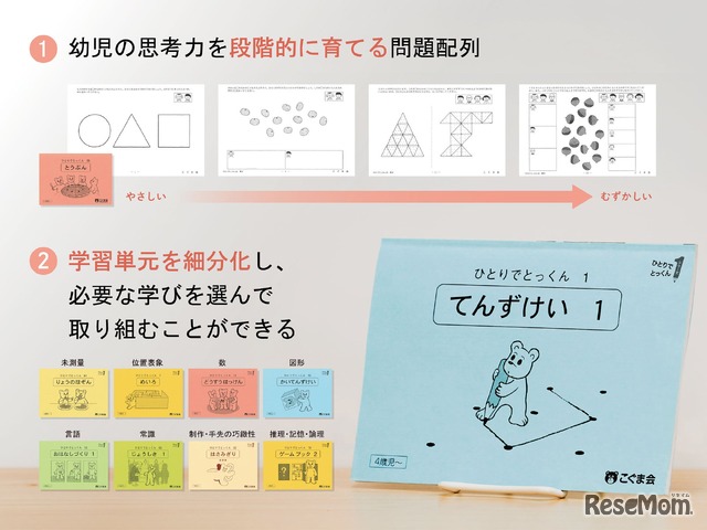 ひとりでとっくん100