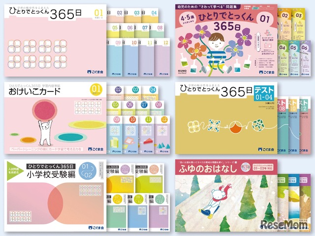 派生教材：ひとりでとっくん365日シリーズ