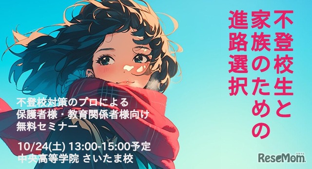 不登校生と家族のための進路選択