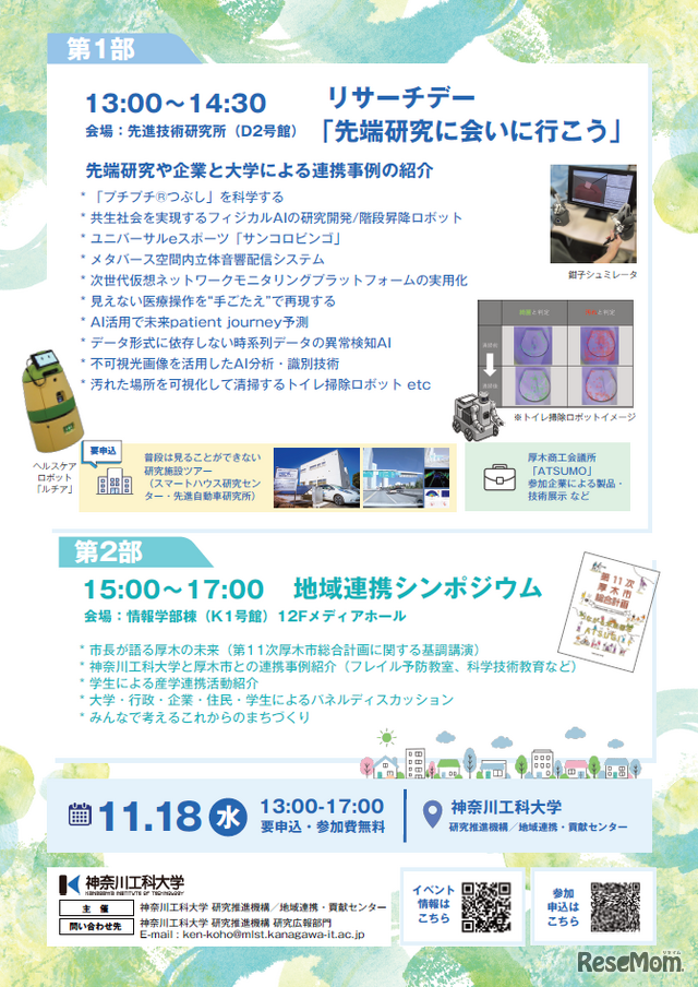 大学と地域の共創デー2026