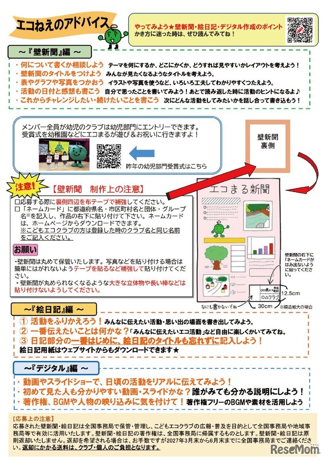全国エコ活コンクール