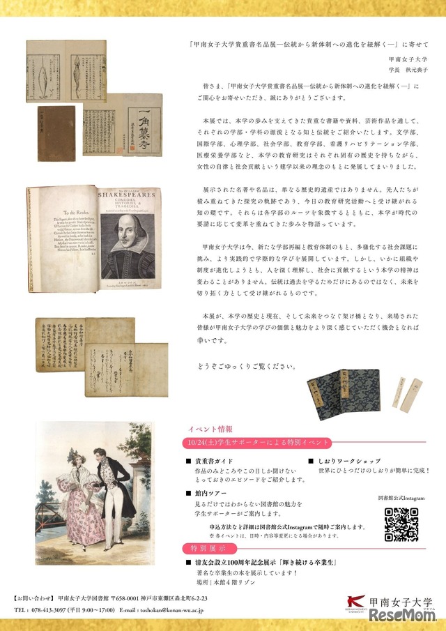 甲南女子大学貴重書名品展チラシ