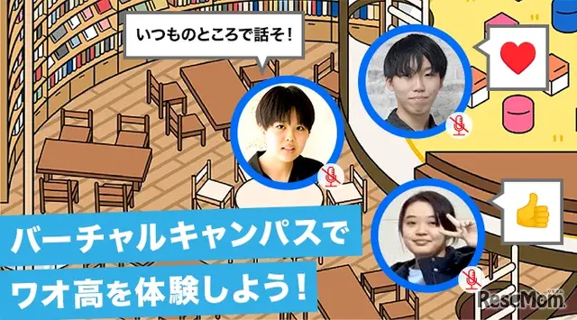 ワオ高を体験しよう