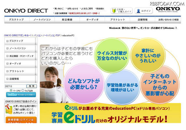 直販サイト「ONKYO DIRECT」 直販サイト「ONKYO DIRECT」