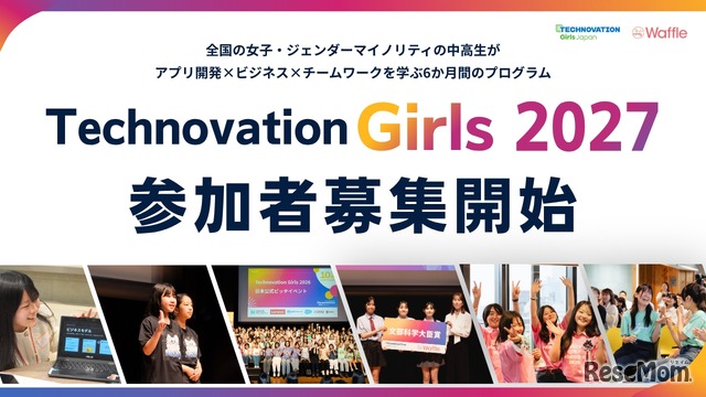 「Technovation Girls 2027」参加者募集開始