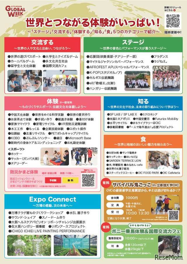 「RITSUMEIKAN GLOBAL WEEK」チラシ