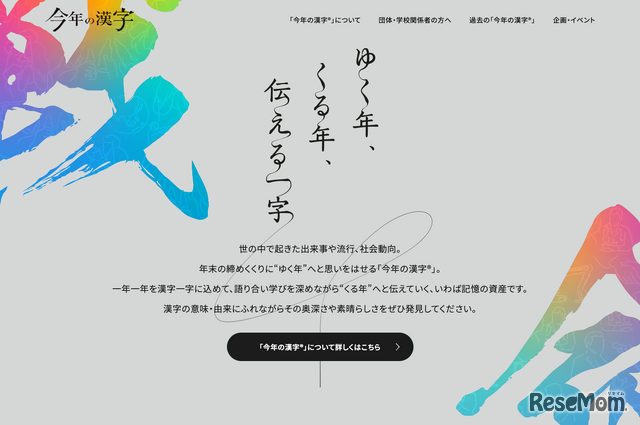 今年の漢字