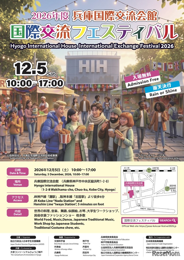2026年度 兵庫国際交流会館国際交流フェスティバル