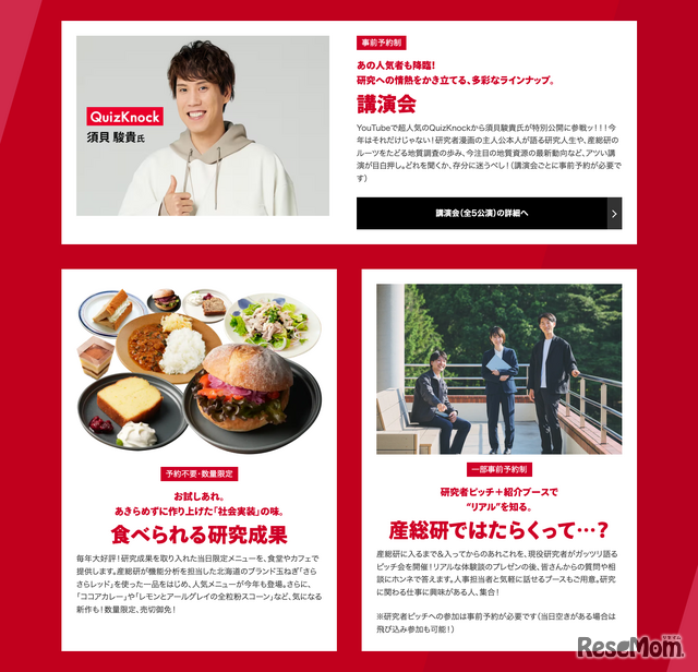 注目企画