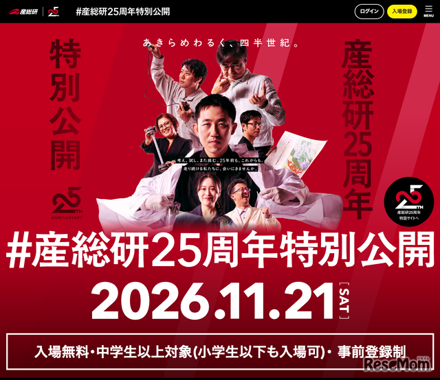 ＃産総研25周年特別公開 inつくばセンター