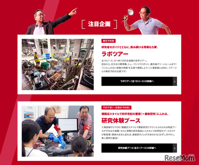 注目企画