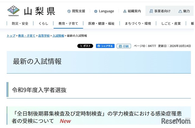 令和9年度入学者選抜