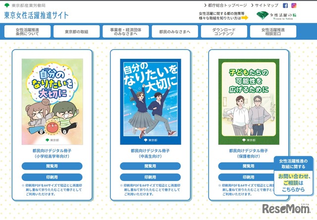 小学生・中高生・保護者向け、将来の進路や職業の選択肢を広げるデジタル冊子を公開