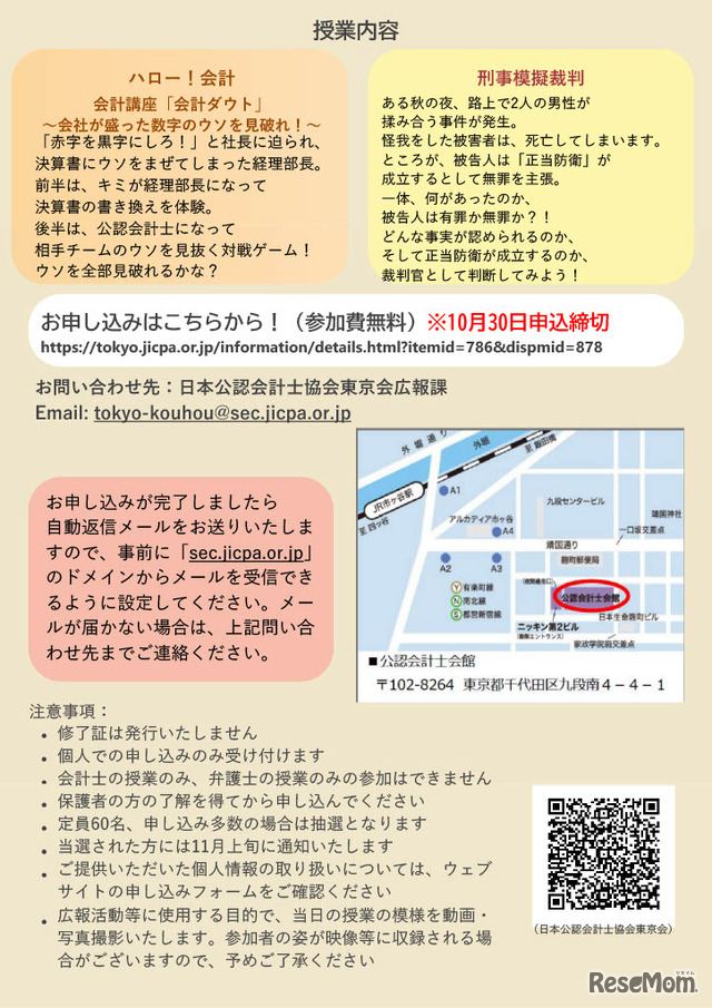 「オータムスクール2026～会計と法律を体験しよう！～」チラシ