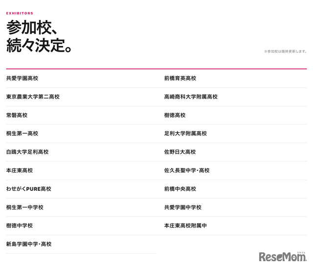 参加校（2026年10月20日時点）
