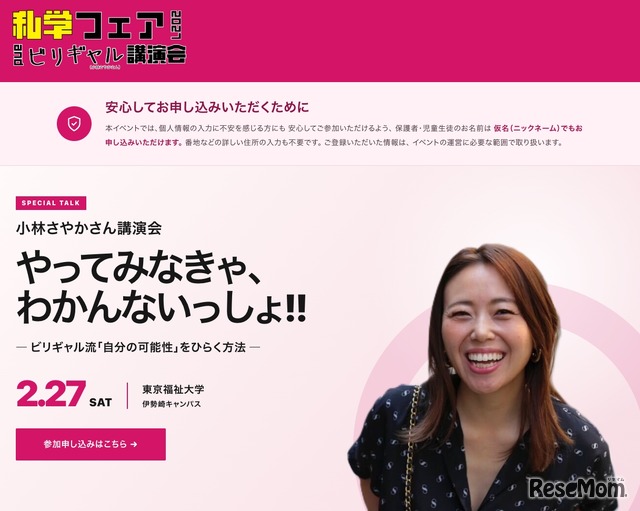 私学フェア2027 and ビリギャル講演会