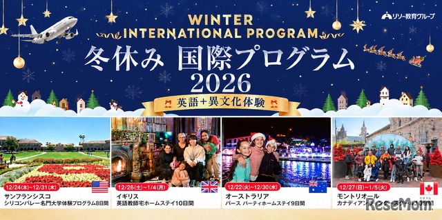 冬休み国際プログラム