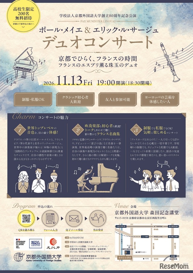 ポール･メイエ＆エリック･ル･サージュデュオコンサート