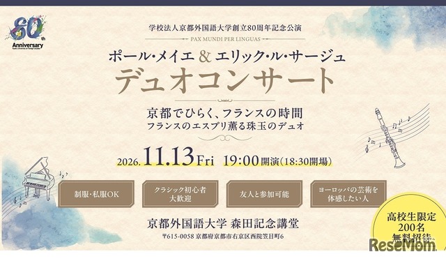 ポール･メイエ＆エリック･ル･サージュデュオコンサート