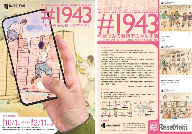 企画展「#1943：絵でみる戦時下の学生生活」