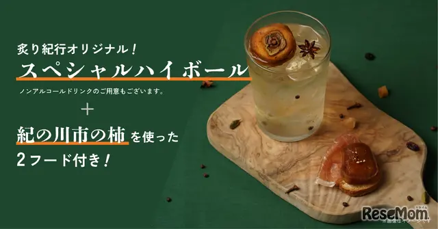 炙りNIGHT