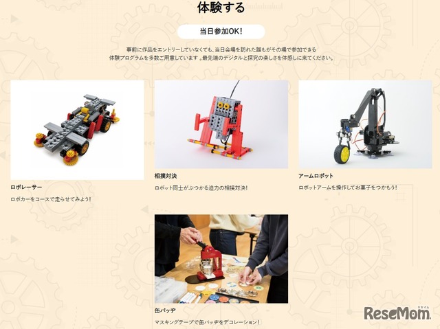 当日参加可能なワークショップ