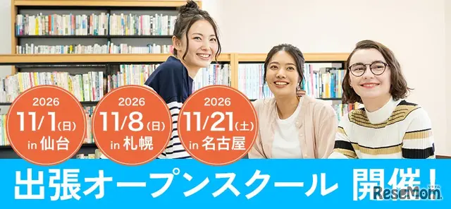 出張オープンスクール