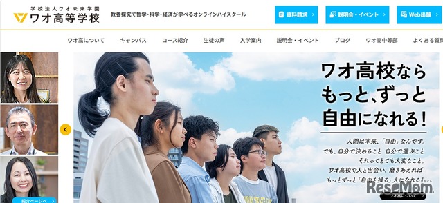 ワオ高等学校