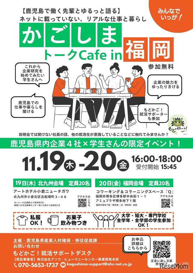かごしまトークCafe in福岡