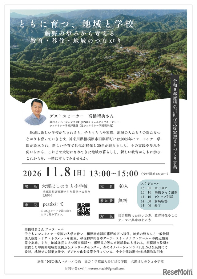 ともに育つ、地域と学校