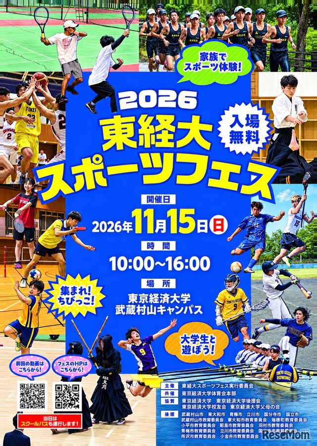 2026 東経大スポーツフェス