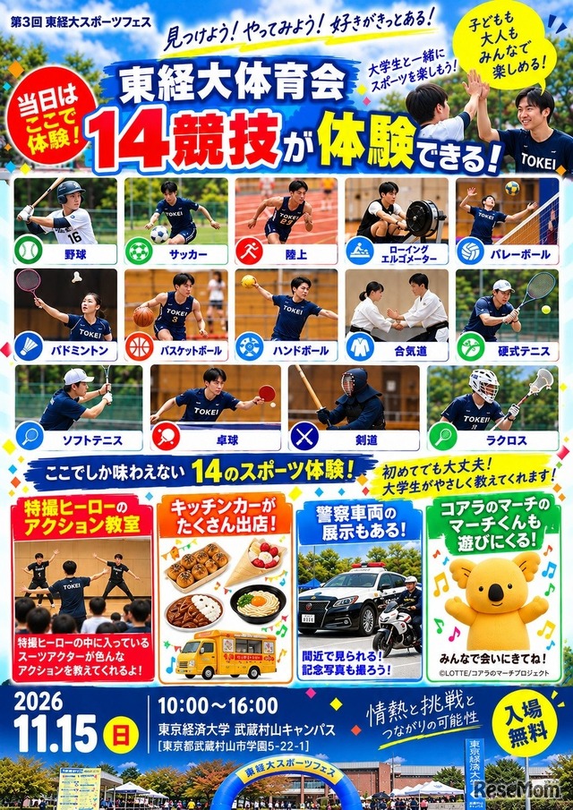 2026 東経大スポーツフェス