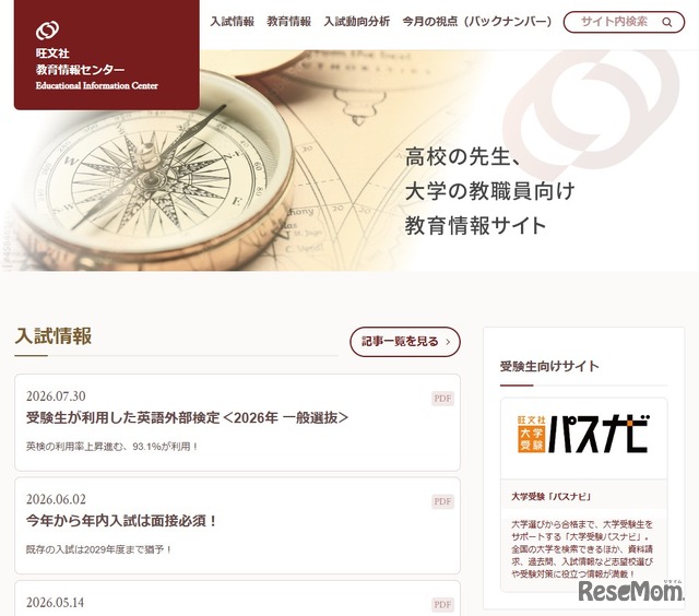旺文社教育情報センター