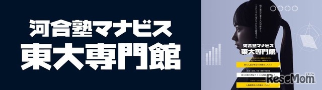河合塾マナビス東大専門館