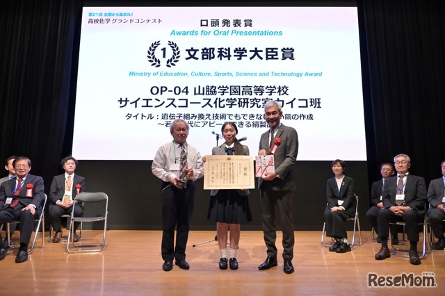 文部科学大臣賞を受賞した山脇学園高等学校サイエンスコース化学研究室カイコ班と、芝浦工業大学  山田純学長