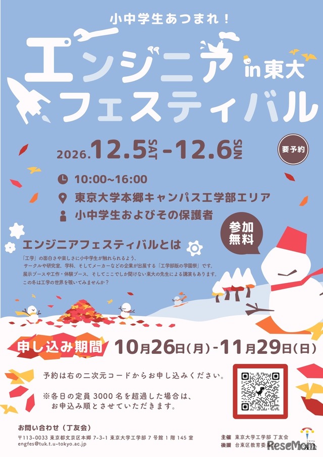 小中学生集まれ！エンジニアフェスティバル in 東大