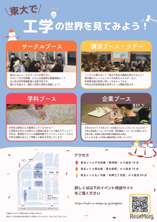 小中学生集まれ！エンジニアフェスティバル in 東大