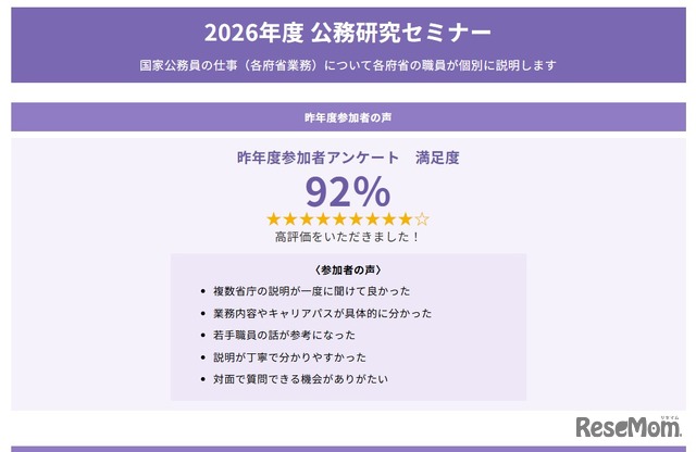 2026年度公務研究セミナー