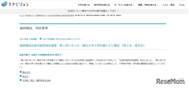 進研模試合格可能性判定基準　第1回ベネッセ・駿台大学入学共通テスト模試 （高3生・高卒生）