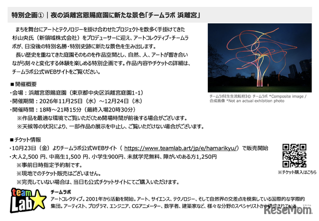 夜の浜離宮恩賜庭園に新たな景色「チームラボ 浜離宮」