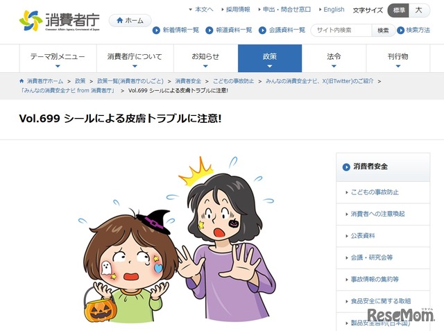 シールによる皮膚トラブルに注意