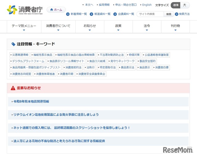 消費者庁