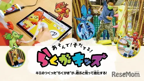 らくがキッズ
