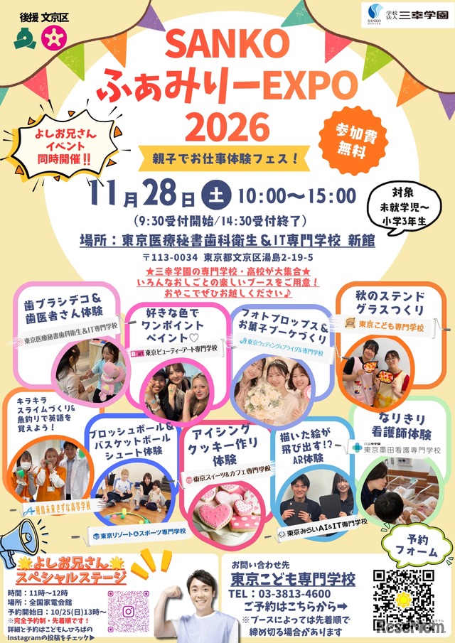 SANKOふぁみりーEXPO2026