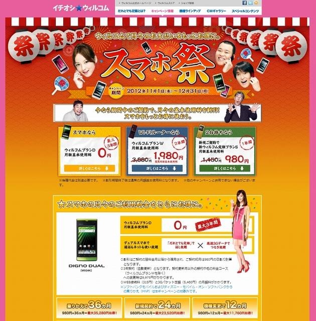 「ウィルコムのスマホ祭」特設サイト